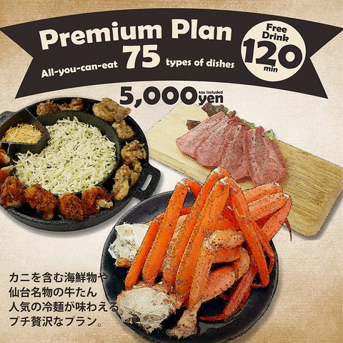 プレミアムプラン
