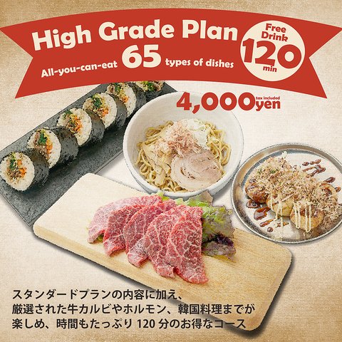 ハイグレードプラン