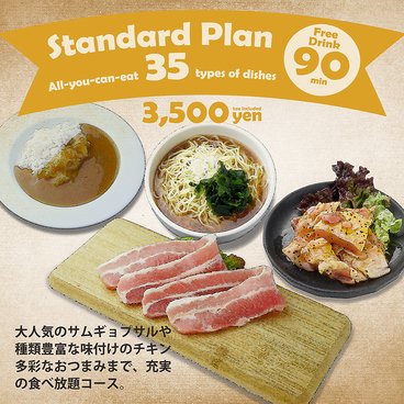 スタンダードプラン