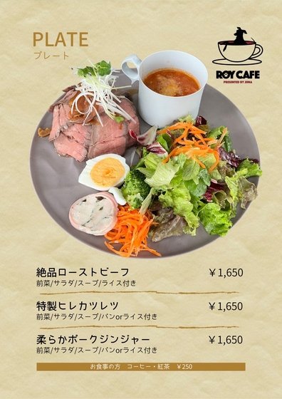 プレートメニュー
