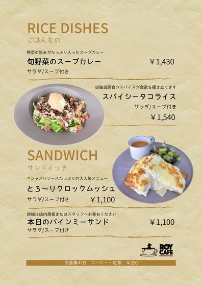 ライス・サンドイッチメニュー