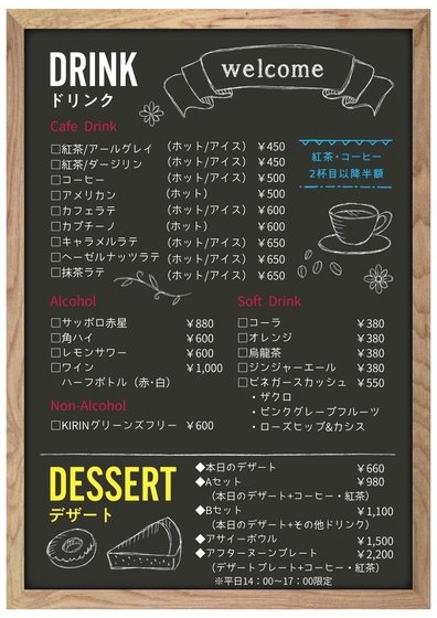 ドリンク・デザートメニュー