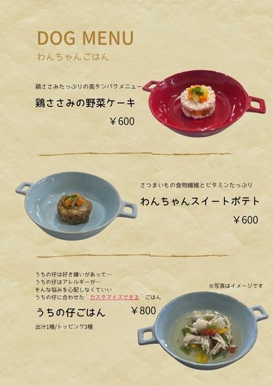 ドッグメニュー