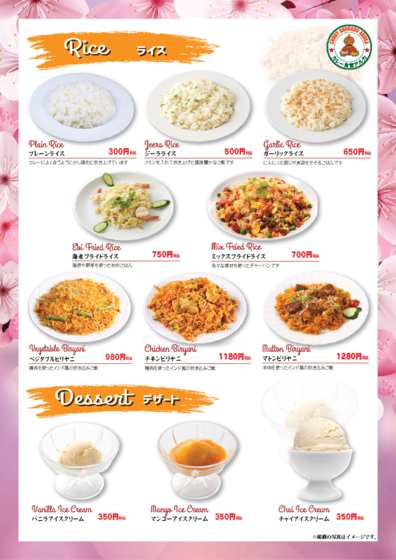 ライス・デザート