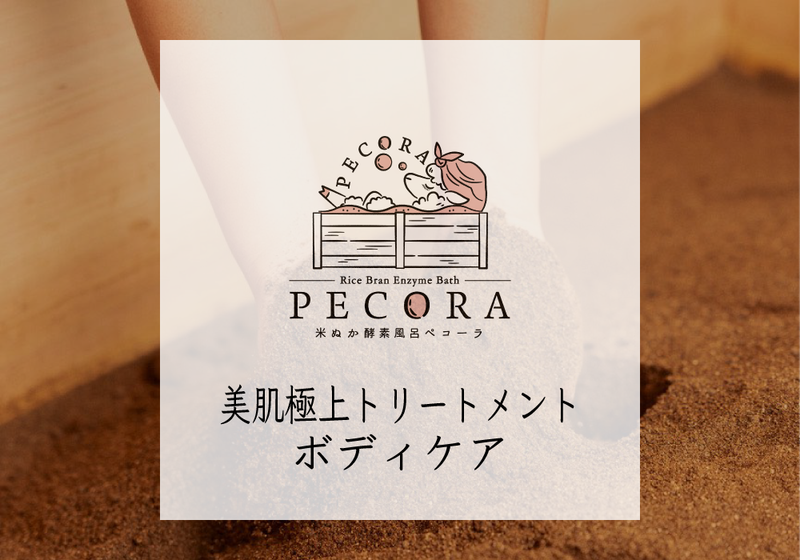 美肌極上トリートメントボディケア