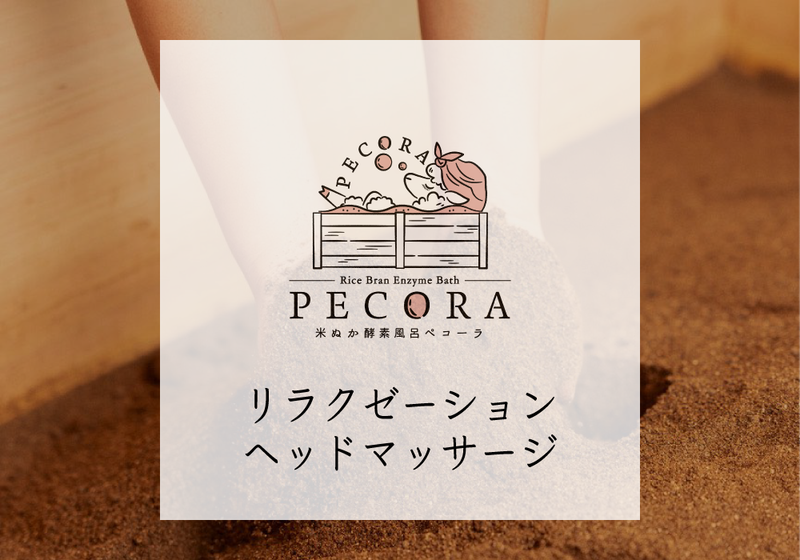 ヘッドマッサージ