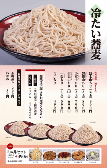 冷たい蕎麦