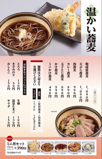 温かい蕎麦