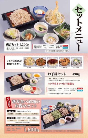 セットメニュー