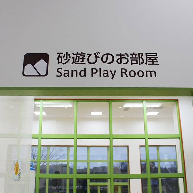 室内で安心して砂遊び！
