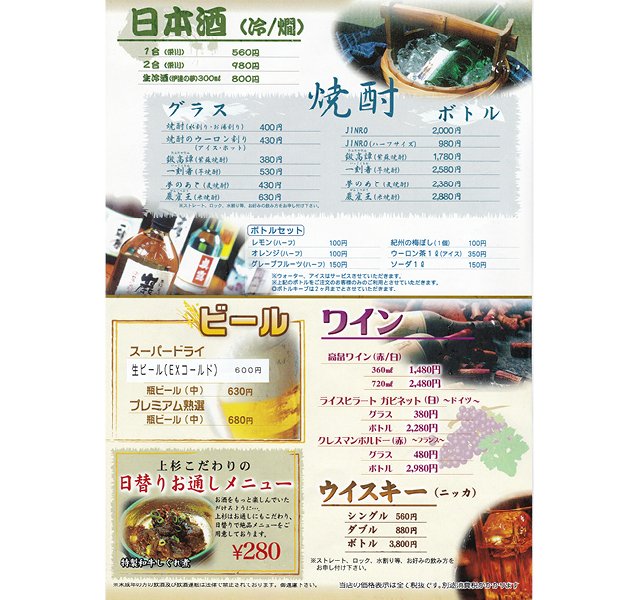 メニュー 料金 米沢牛炭火焼肉 上杉 福島市 焼肉 グルメ