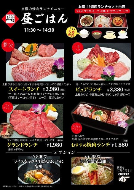 メニュー 料金 米沢牛炭火焼肉 上杉 福島市 焼肉 グルメ