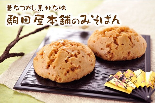 駒田屋本舗
