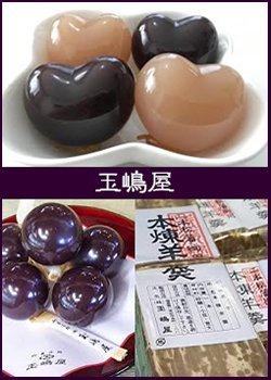 玉嶋屋