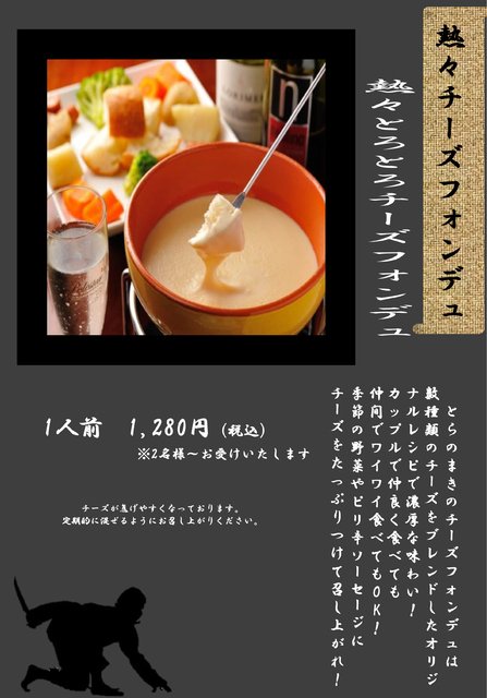 メニュー 料金 福島市の居酒屋 Bar お忍び個室ダイニング とらのまき 福島市 居酒屋 おすすめ