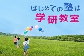 学研教室｜おおたまち教室・福島市役所前教室
