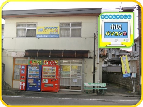 市民パソコン塾　福島荒井校