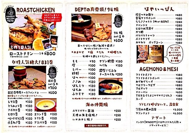 店内写真 福島駅東口から徒歩３分 野菜巻き串 レモンサワーなら 94dept クシデプト