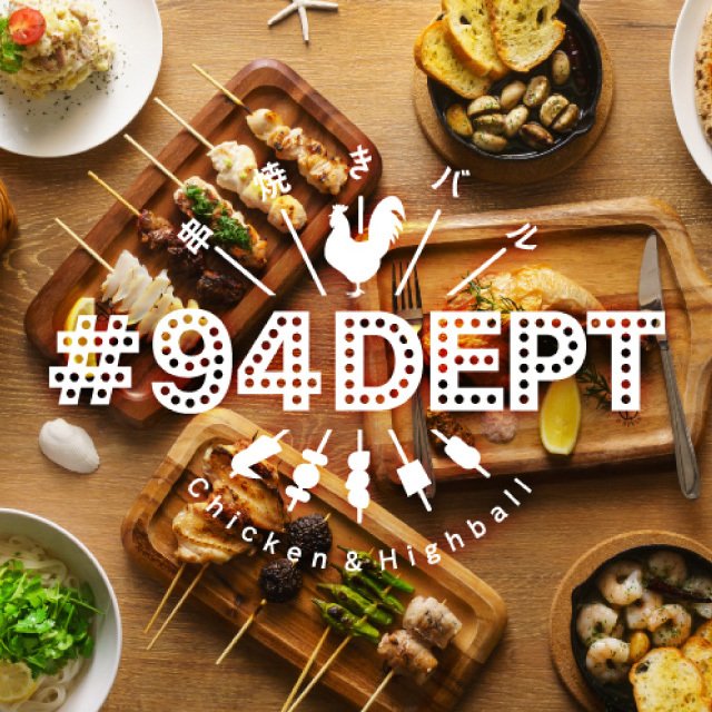 串焼きバル　＃94DEPT