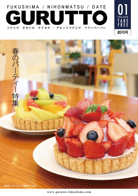 GURUTTO VOL.1【創刊号】