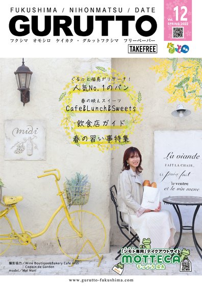 GURUTTO VOL.12