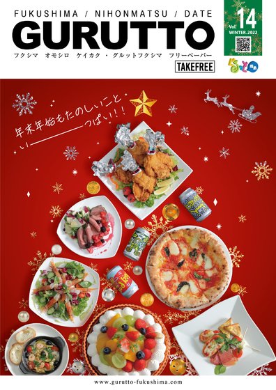 GURUTTO VOL.14