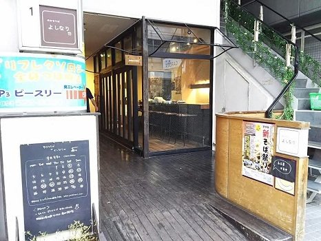 手打ちそば よしなり