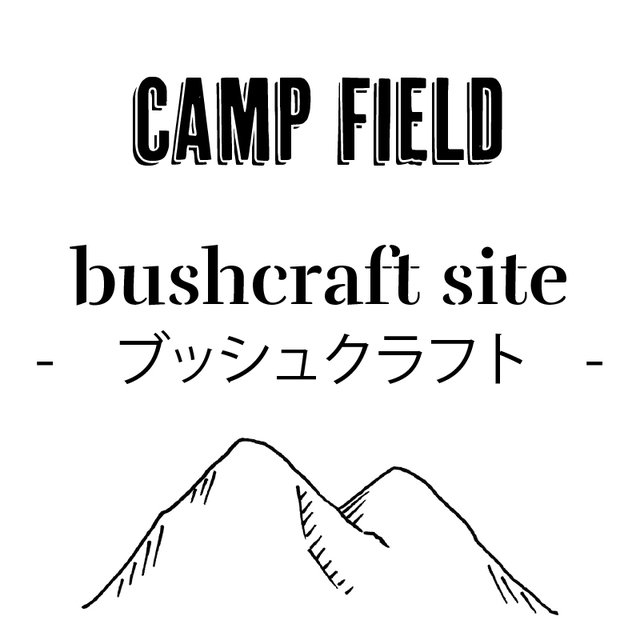 ブッシュクラフトサイト