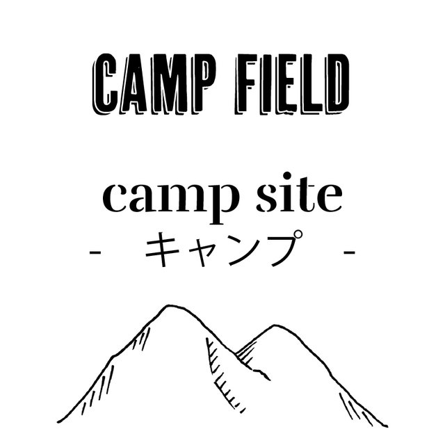 キャンプサイト