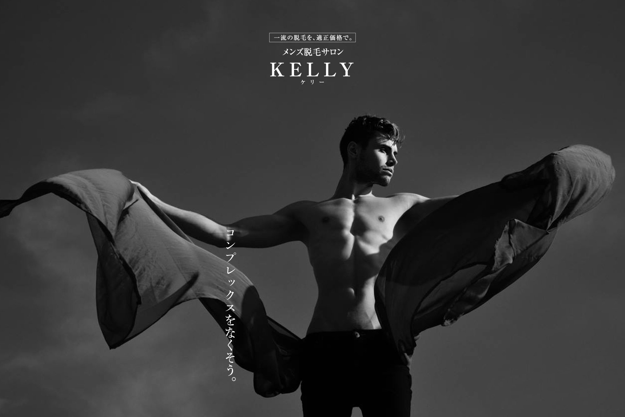 メンズ脱毛サロン KELLY（ケリー）