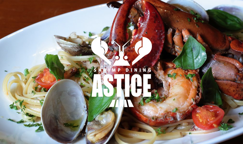 ASTICE（アスティーチェ）