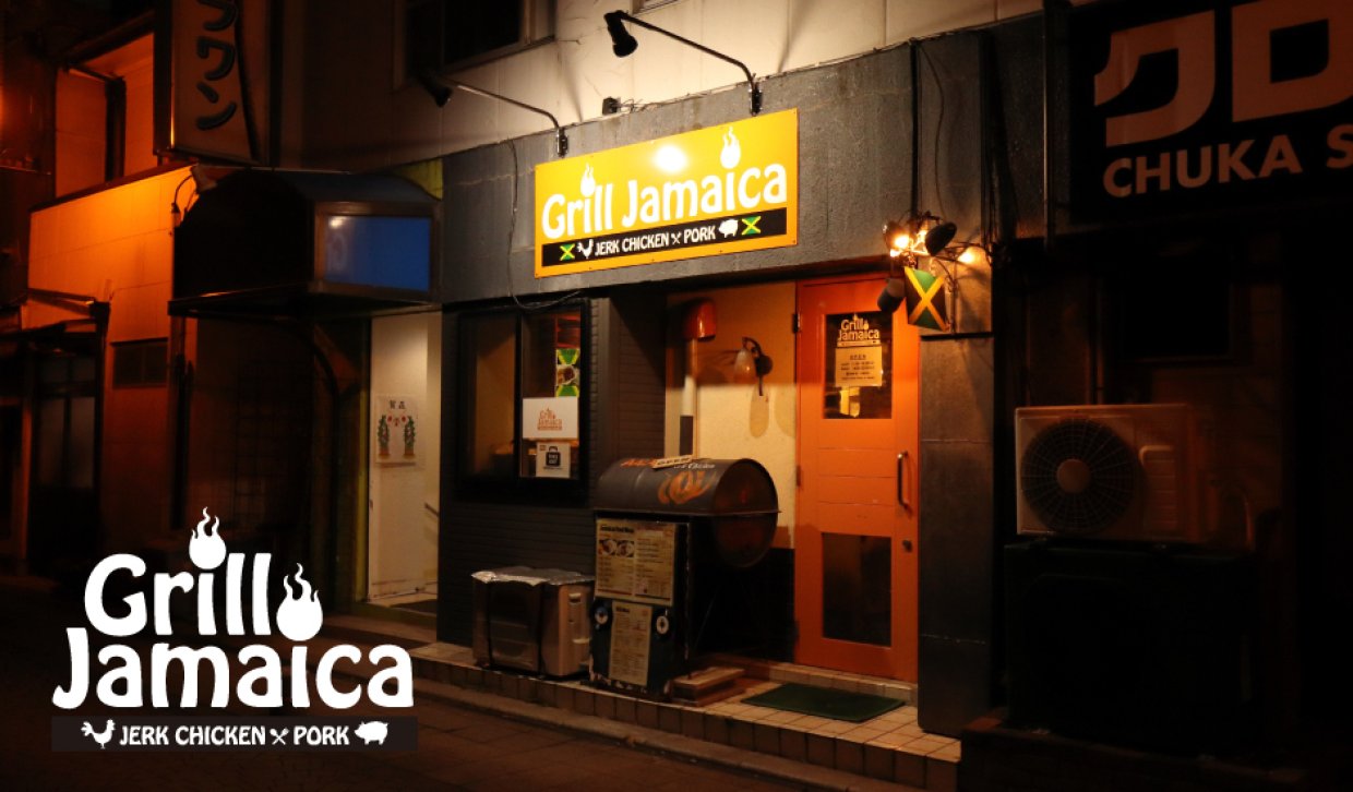 福島市のジャマイカ料理 Grill Jamaica グリルジャマイカ エスニック ランチ テイクアウト