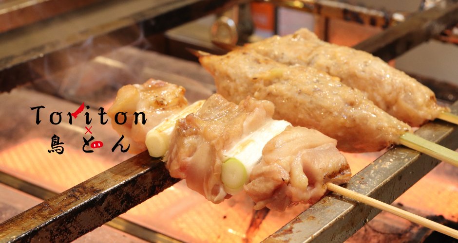 toriton×鳥とん