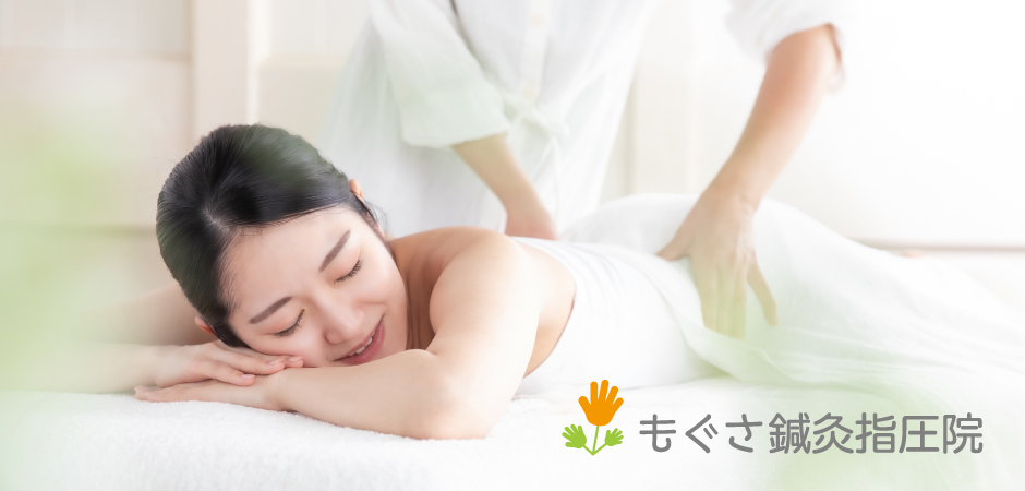 もぐさ鍼灸指圧院