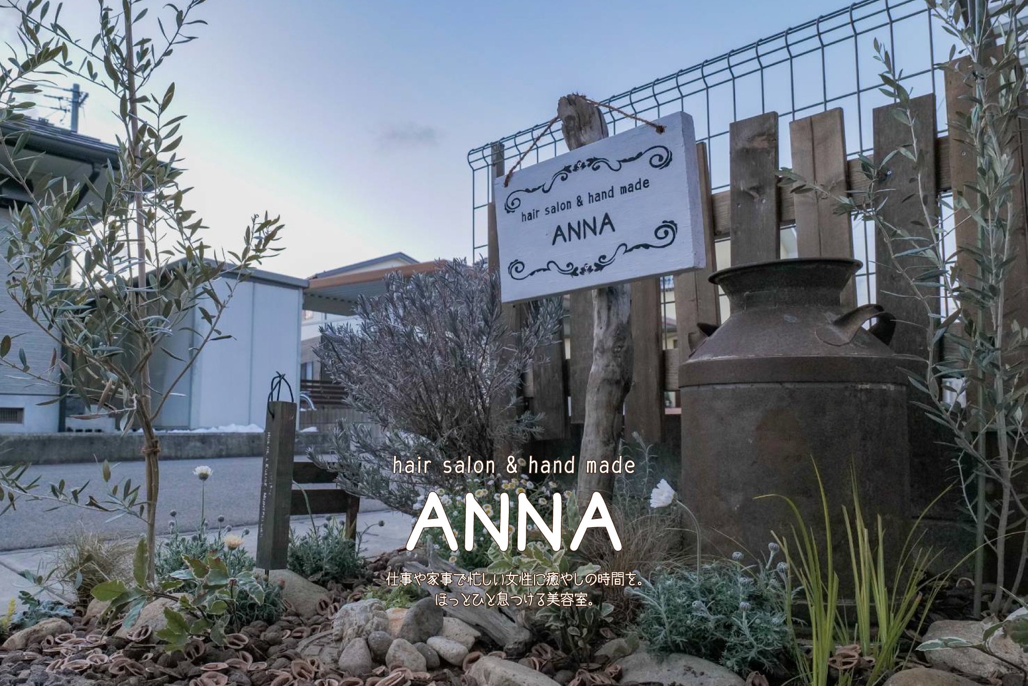 hair salon & hand made ANNA（アンナ）
