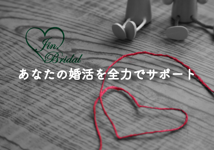 ジンブライダル