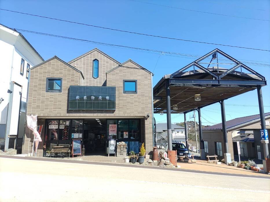佐藤物産館