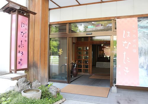 くつろぎの宿 華滝