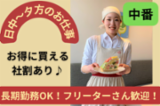 【アルバイトパート】fruits peaks フルーツタルト＆カフェ 中番スタッフ(福島西店)