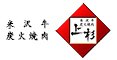 焼肉屋の調理業務スタッフ募集！
