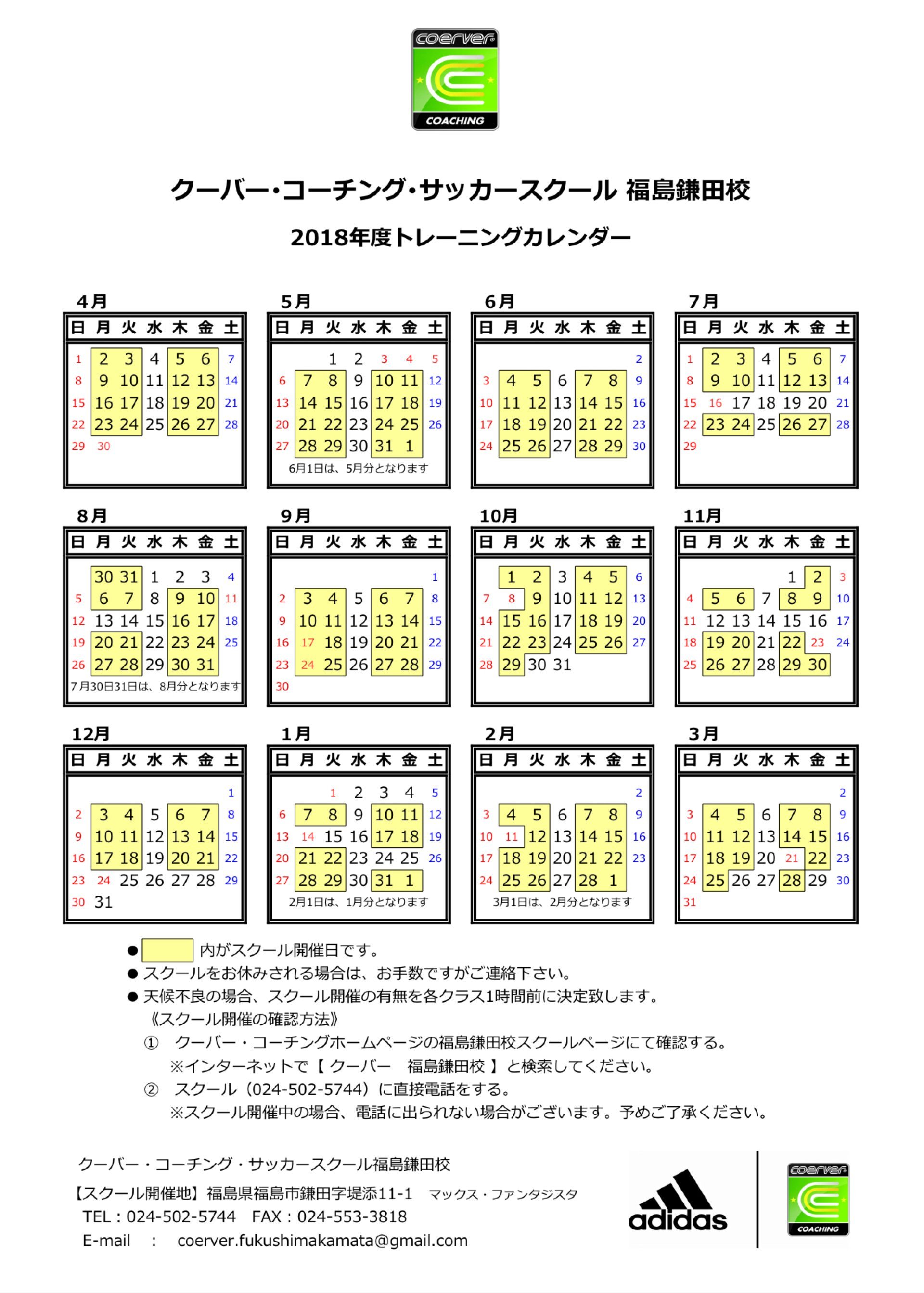 ニュースクーバー コーチング サッカースクール 福島鎌田校 福島市 習い事 スポーツ 体験
