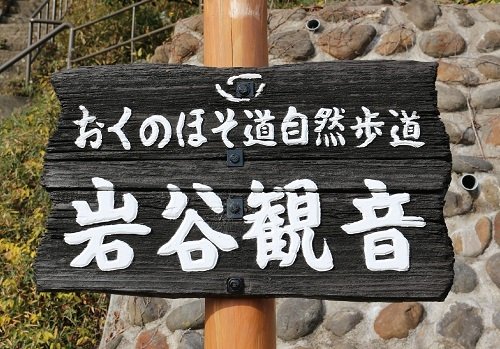 岩谷観音