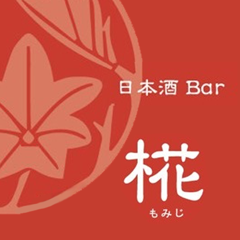 福島駅近の日本酒bar 椛 もみじ 紅葉 福島市 居酒屋 利き酒 おばんざい