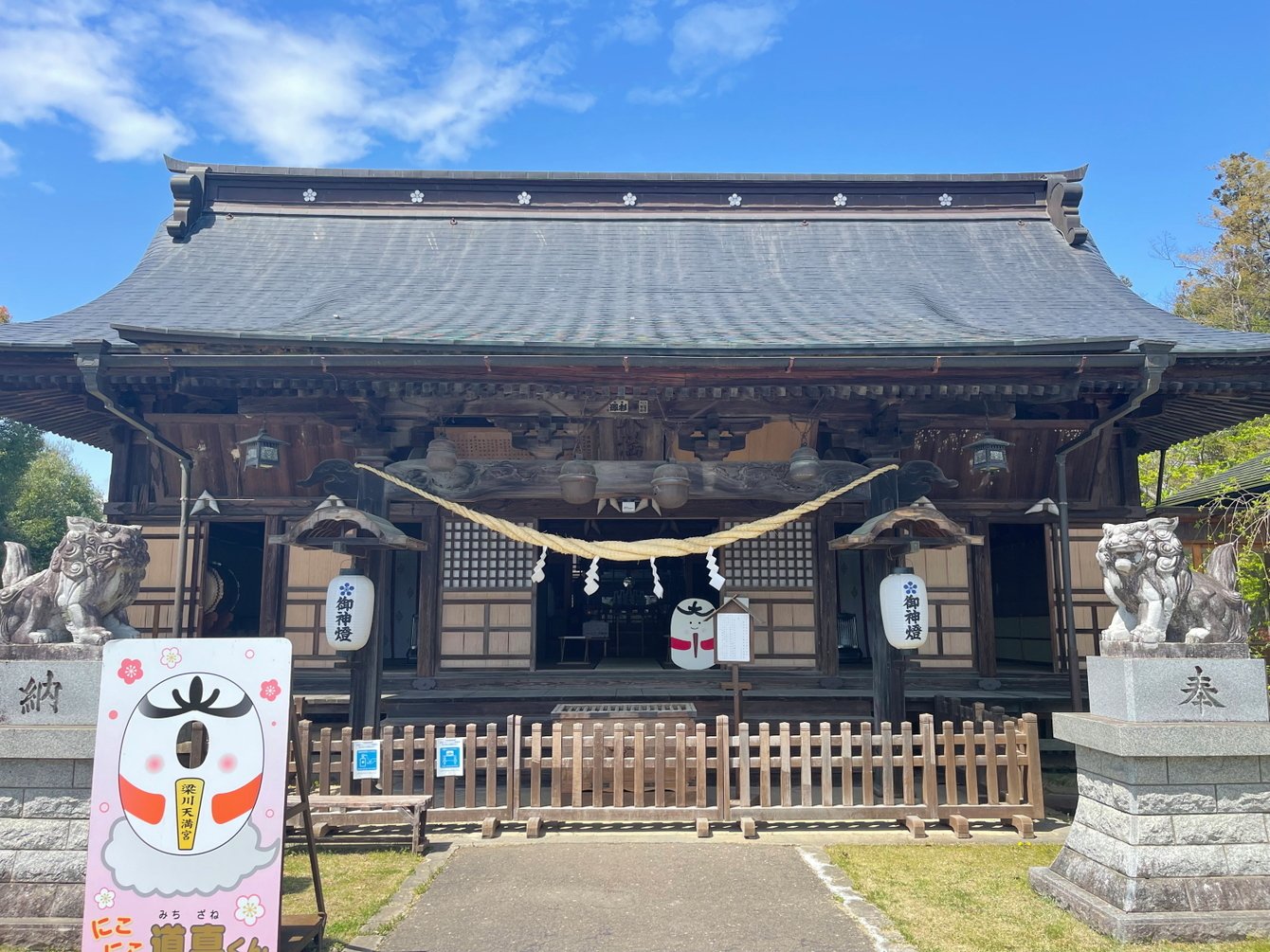 梁川天神社