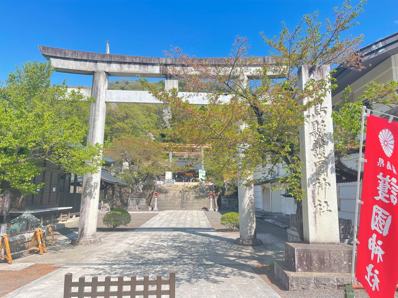 福島縣護國神社
