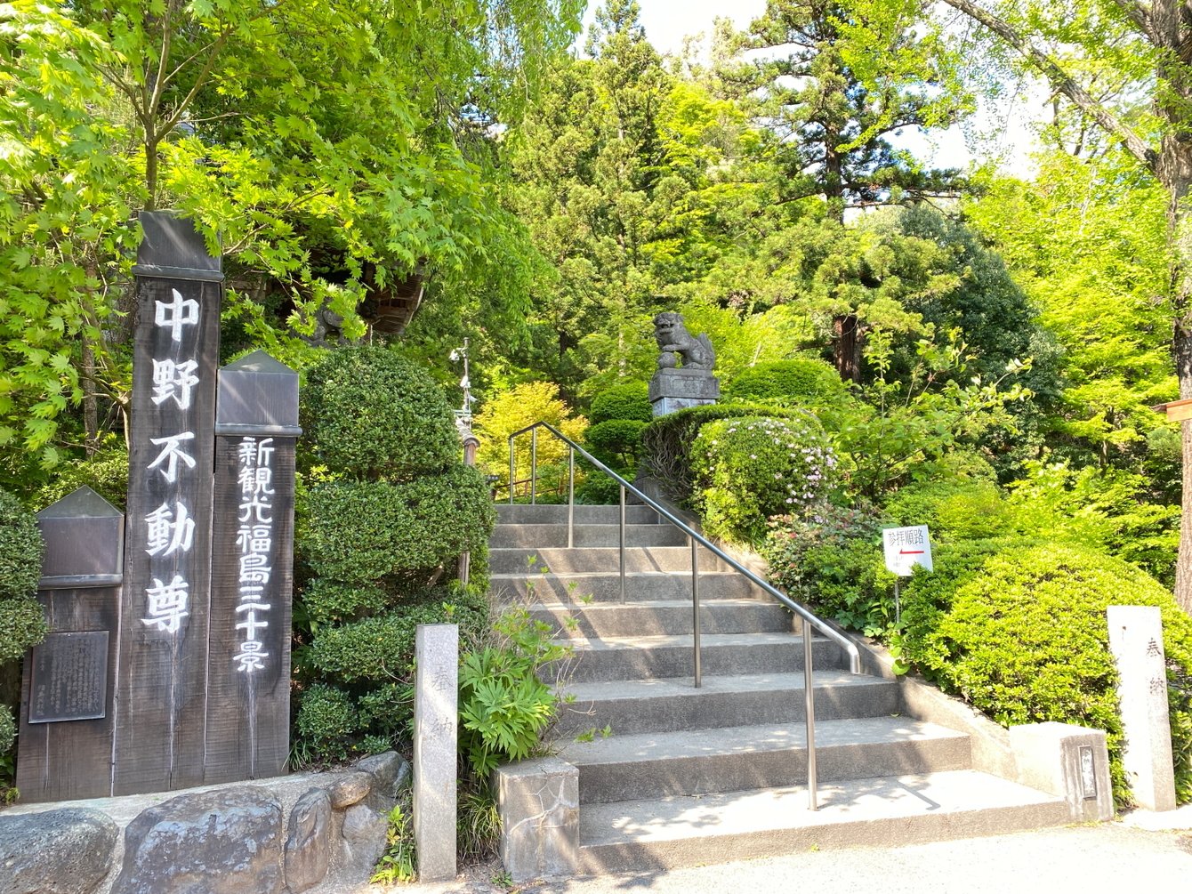 中野不動尊