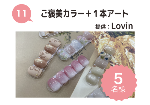 ネイルサロン LOVIN