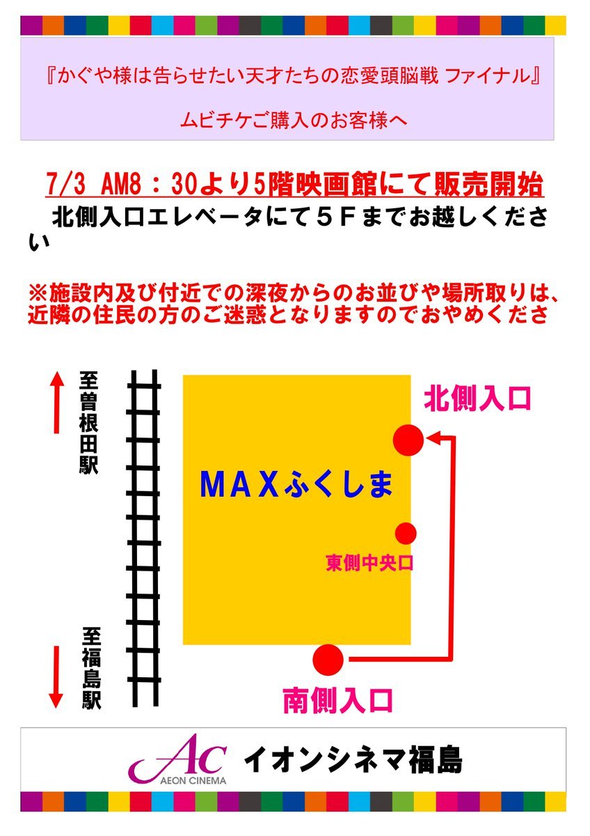 福島市 映画館 イオンシネマ福島