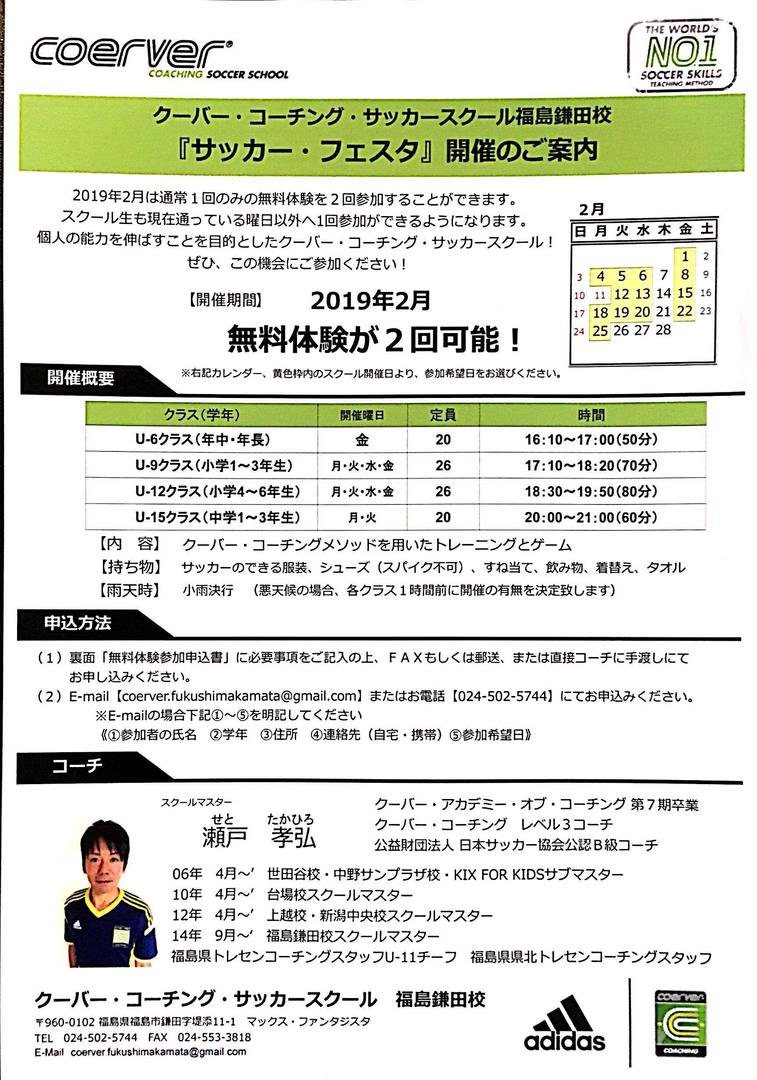 ニュースクーバー コーチング サッカースクール 福島鎌田校 福島市 習い事 スポーツ 体験
