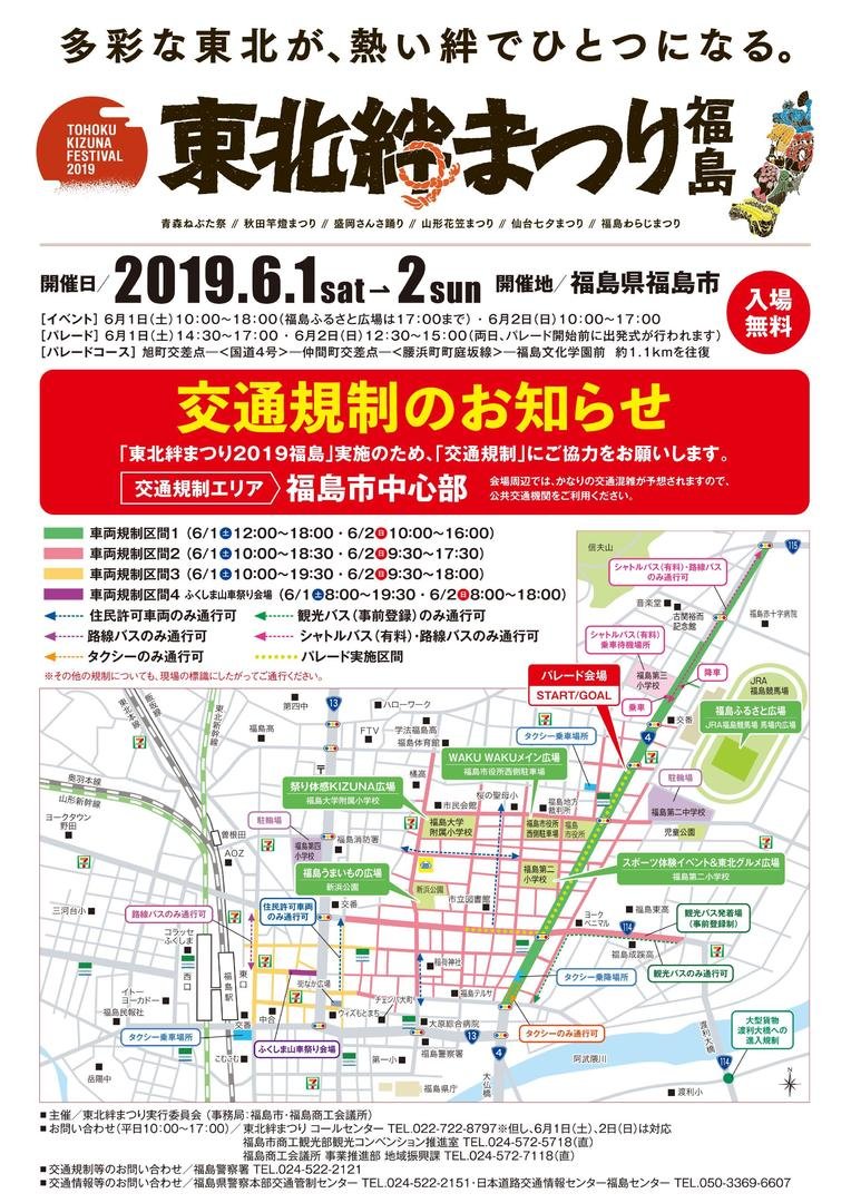 お知らせ東北絆まつり19が福島市で開催 多彩な東北が 熱い絆でひとつになる
